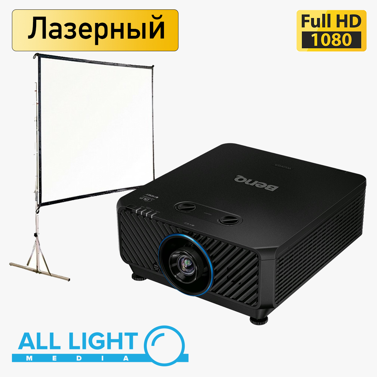 Комплект: лазерный проектор 7000 люмен Full HD с экраном 4х3м