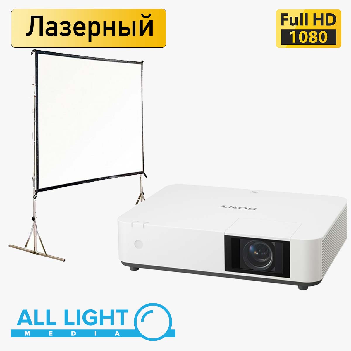 Комплект: лазерный проектор 5000 люмен с экраном 3×2