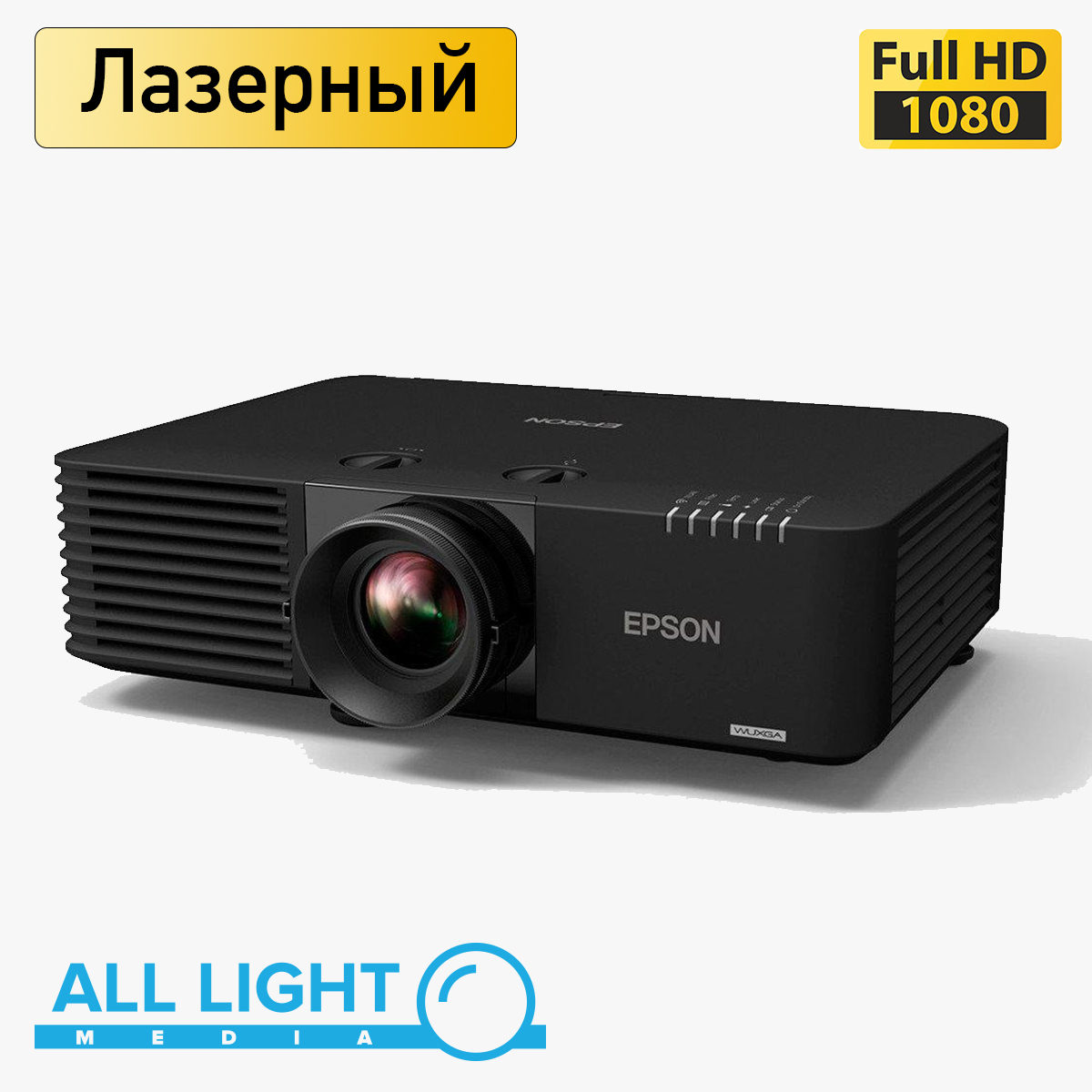 аренда Epson eb-l615u